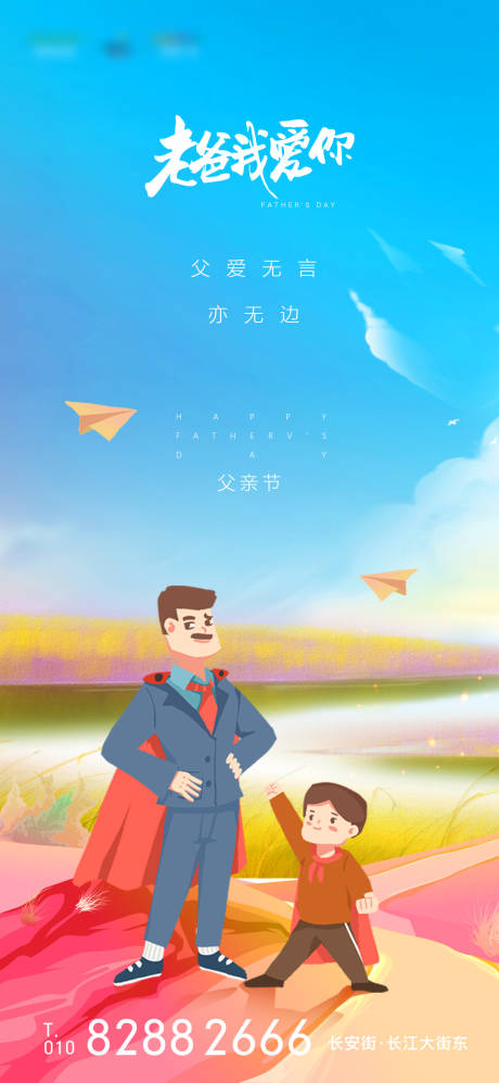 源文件下载【父亲节刷屏稿】编号：20210605114337815