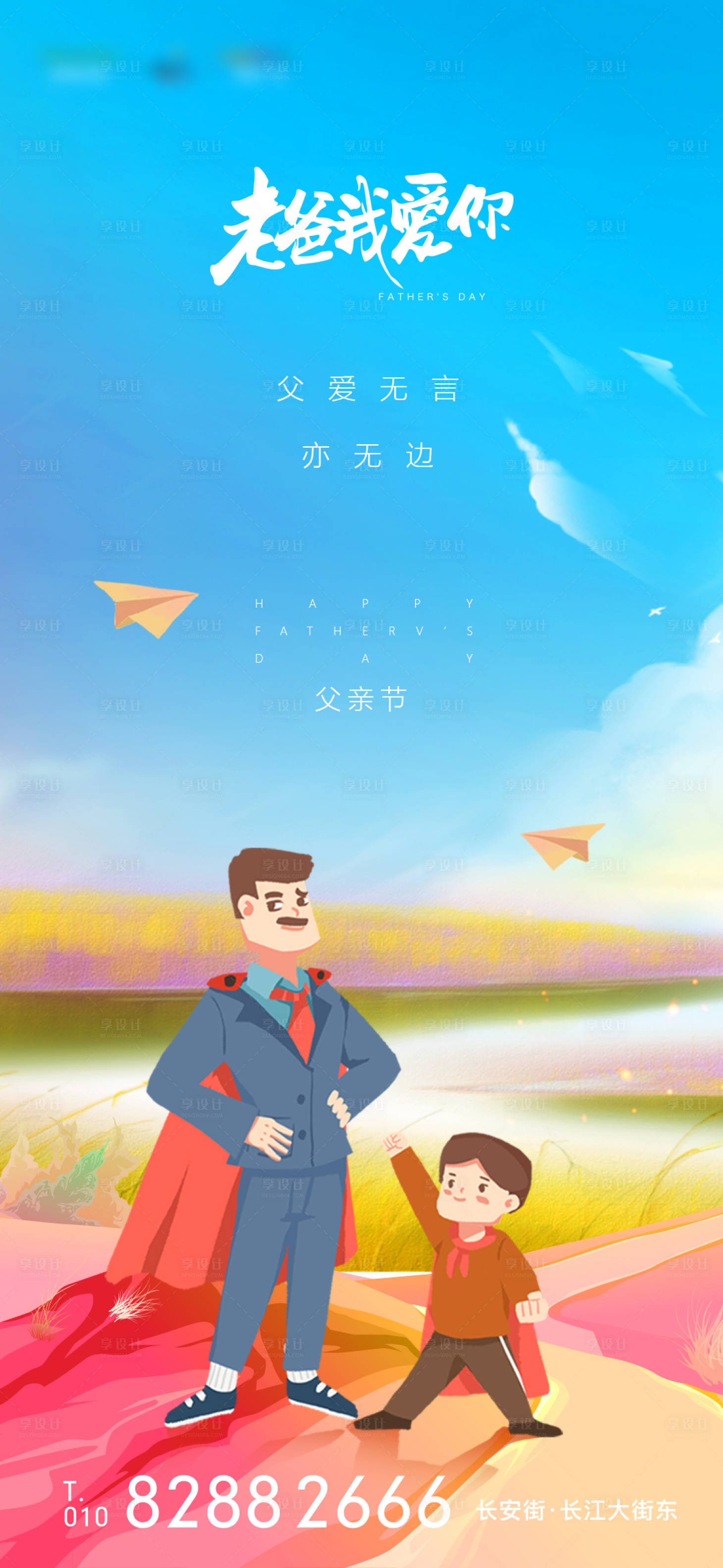 源文件下載【享設(shè)計(jì)】搜索編號(hào)：39800005003915091【父親節(jié)刷屏稿】