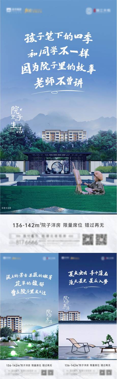 源文件下载【院子洋房景观价值点系列海报】编号：20210608091752989