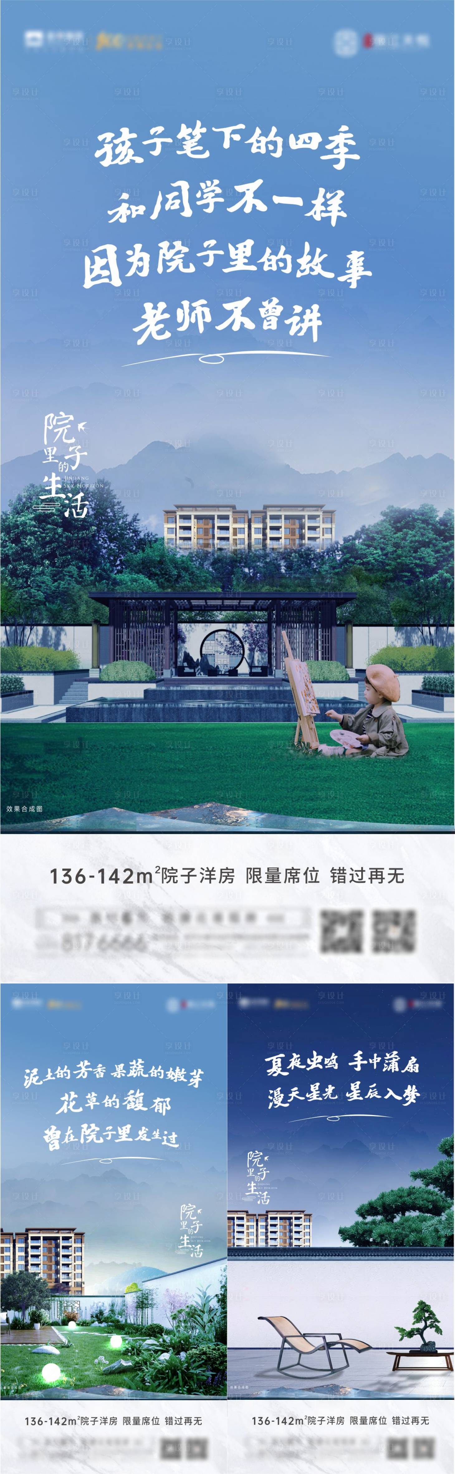源文件下载【院子洋房景观价值点系列海报】编号：29670005035224847