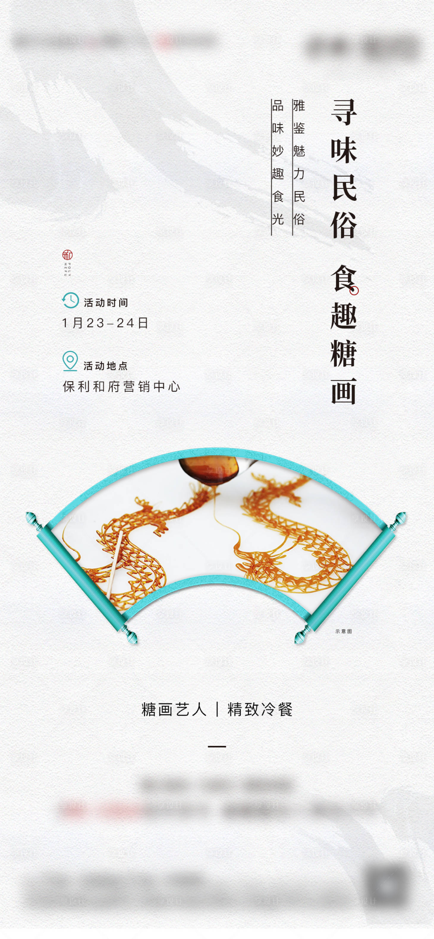 源文件下載【享設計】搜索編號：96640005218629794【地產糖畫活動海報】
