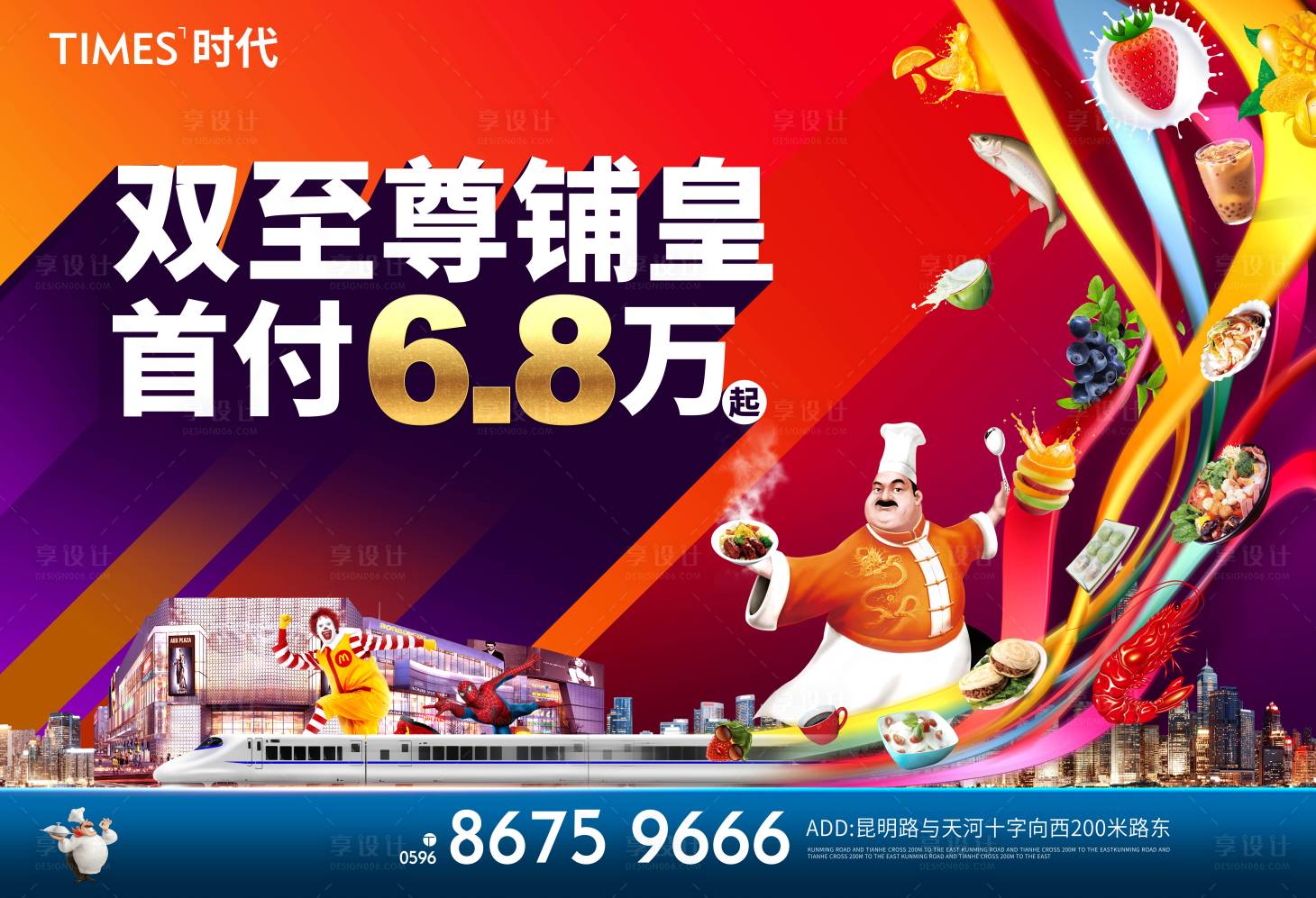 源文件下载【享设计】搜索编号：40850004945234039【房地产商业厨神广告展板】