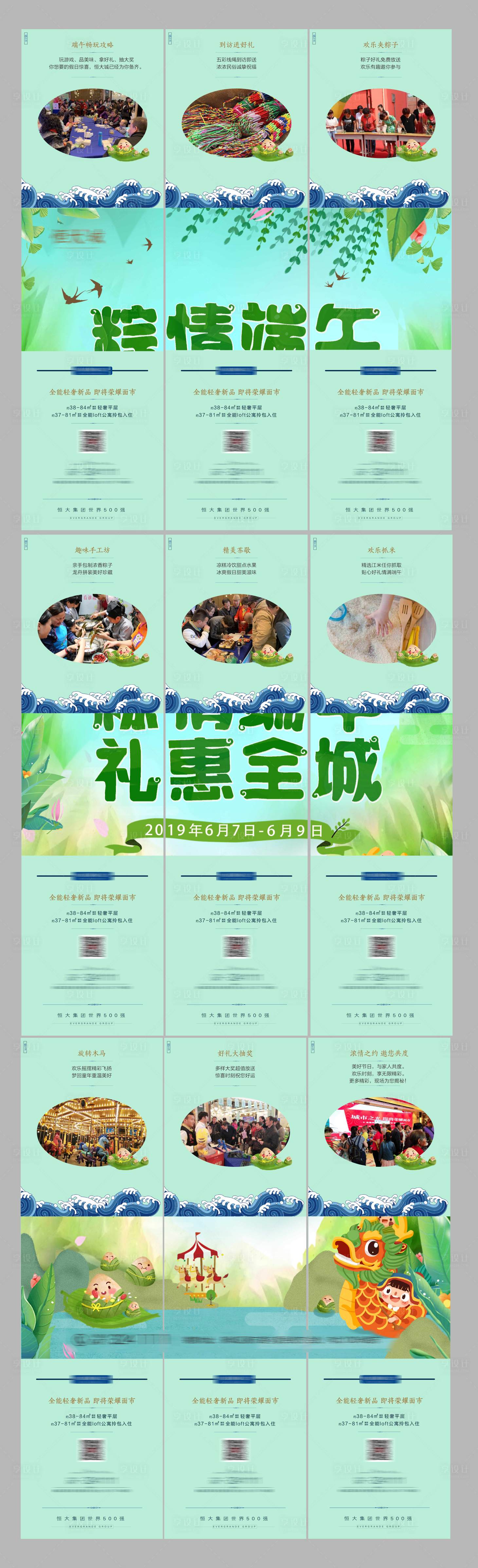 源文件下載【享設(shè)計(jì)】搜索編號(hào)：96960005341451254【端午九宮格】