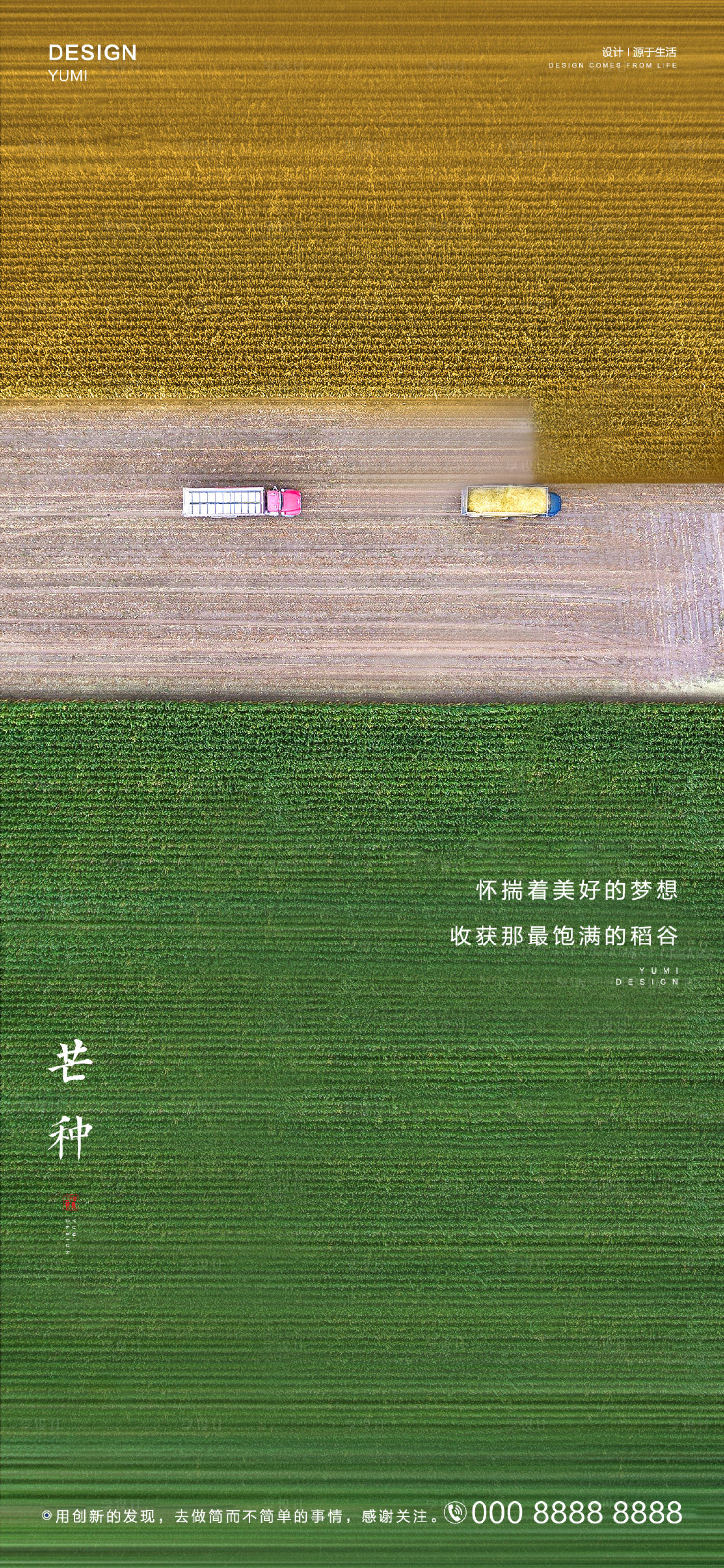 源文件下載【享設計】搜索編號：77550004971097894【芒種節氣海報】