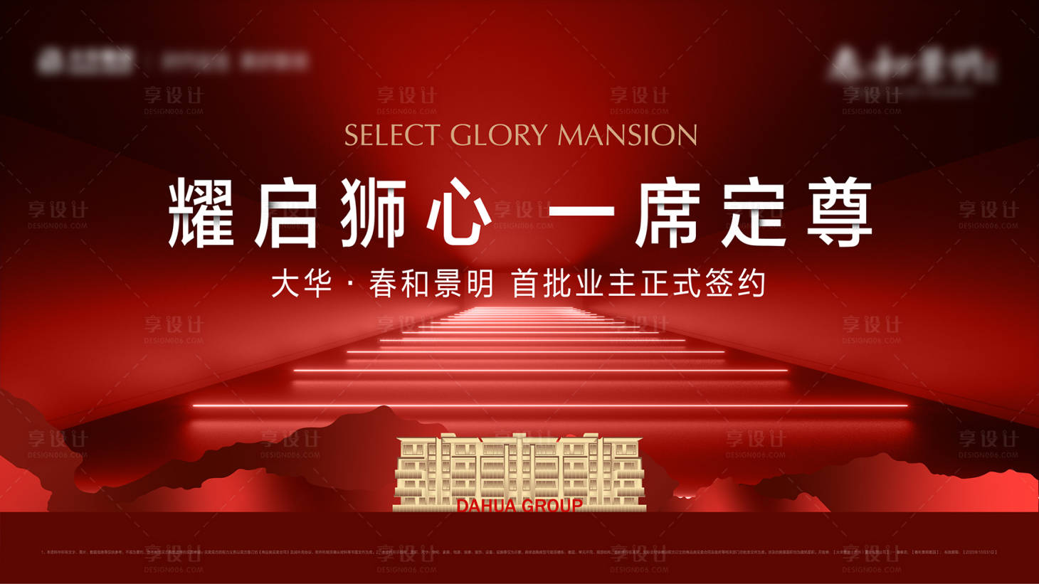 源文件下载【享设计】搜索编号：10490005080623363【开盘主画面广告展板】