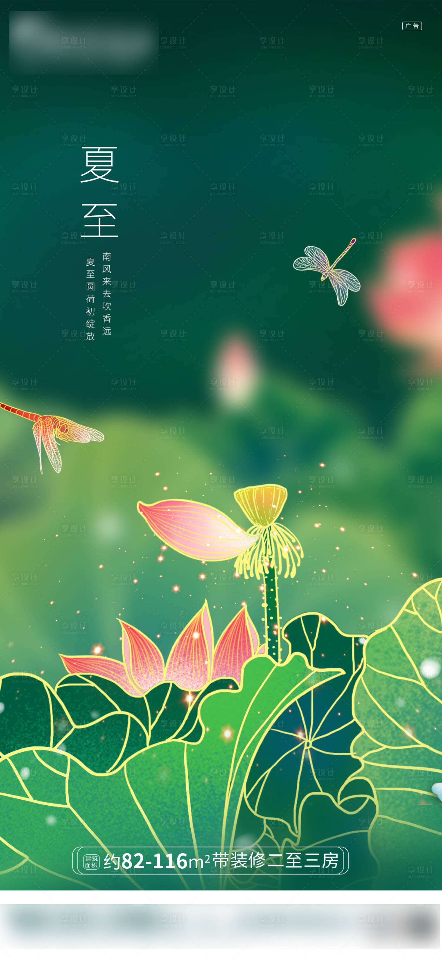 源文件下載【享設計】搜索編號：32910005183732226【夏至節氣地產單圖】