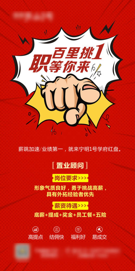 源文件下载【红色招聘海报】编号：99010005279929324