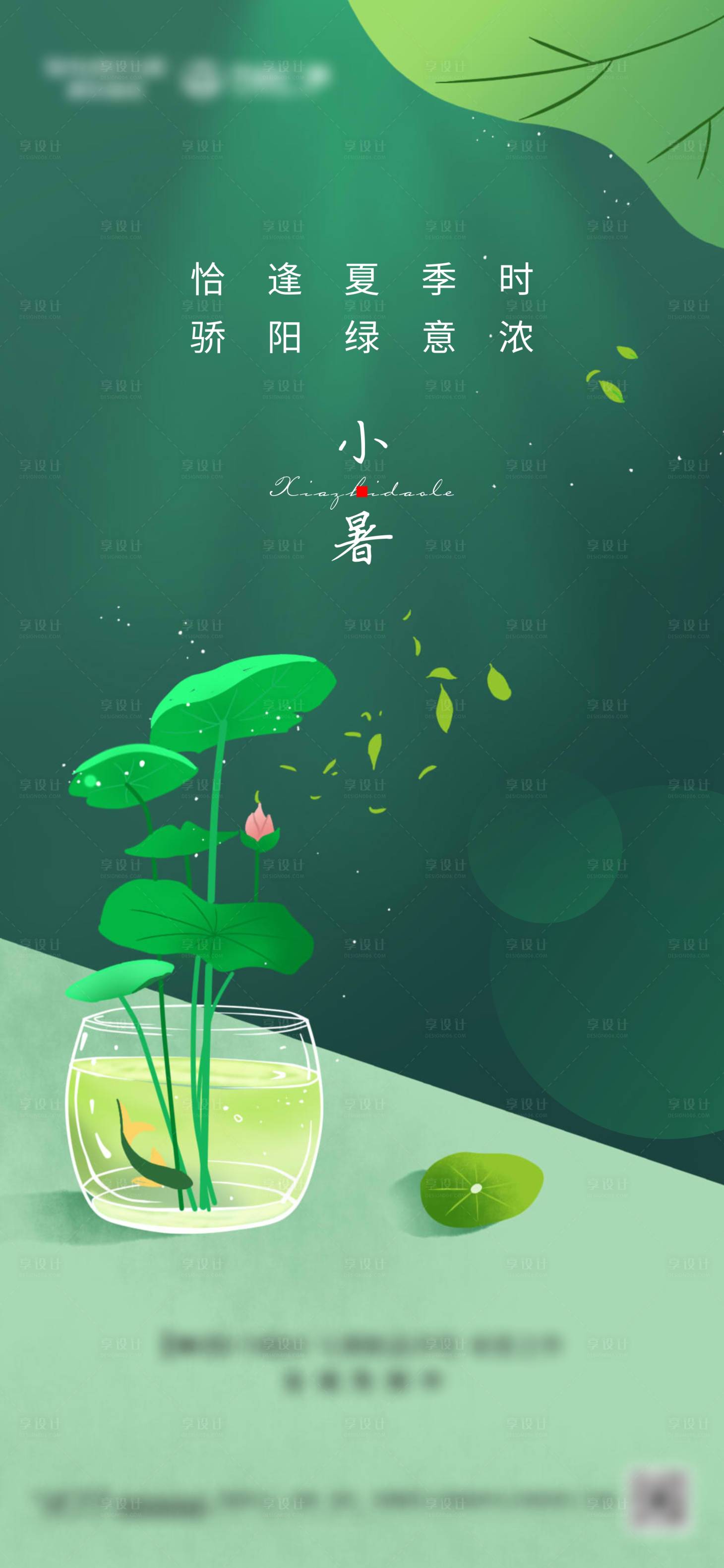 源文件下载【地产夏至小暑 】编号：92840005338209713