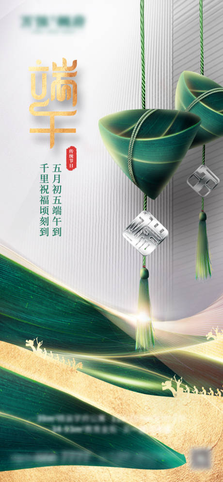 源文件下载【端午节海报】编号：59240005038818363