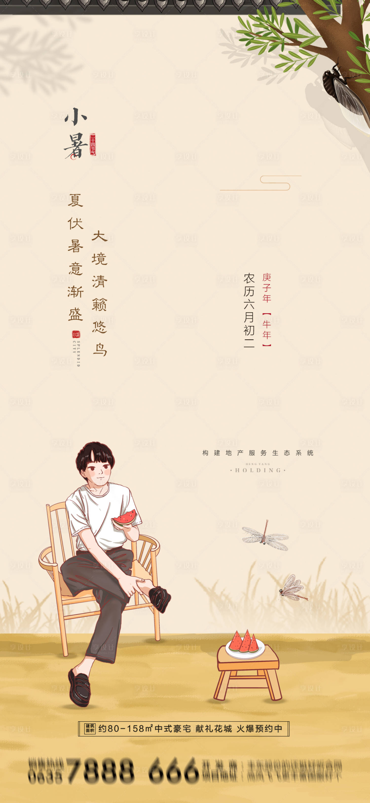 源文件下載【小暑微信飛機稿】編號：20800005322848268