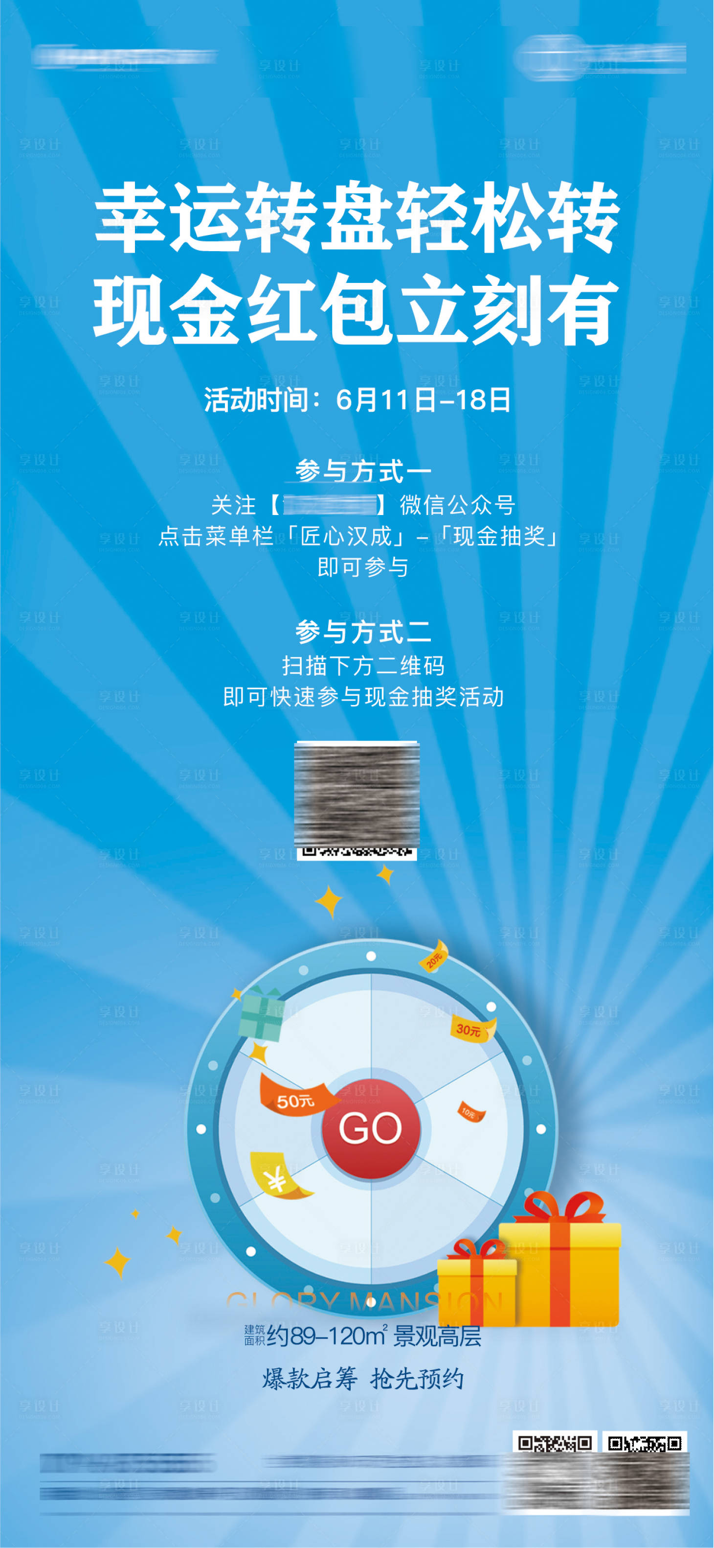 源文件下載【享設計】搜索編號：54910005172703625【地產大轉盤抽獎活動單圖】