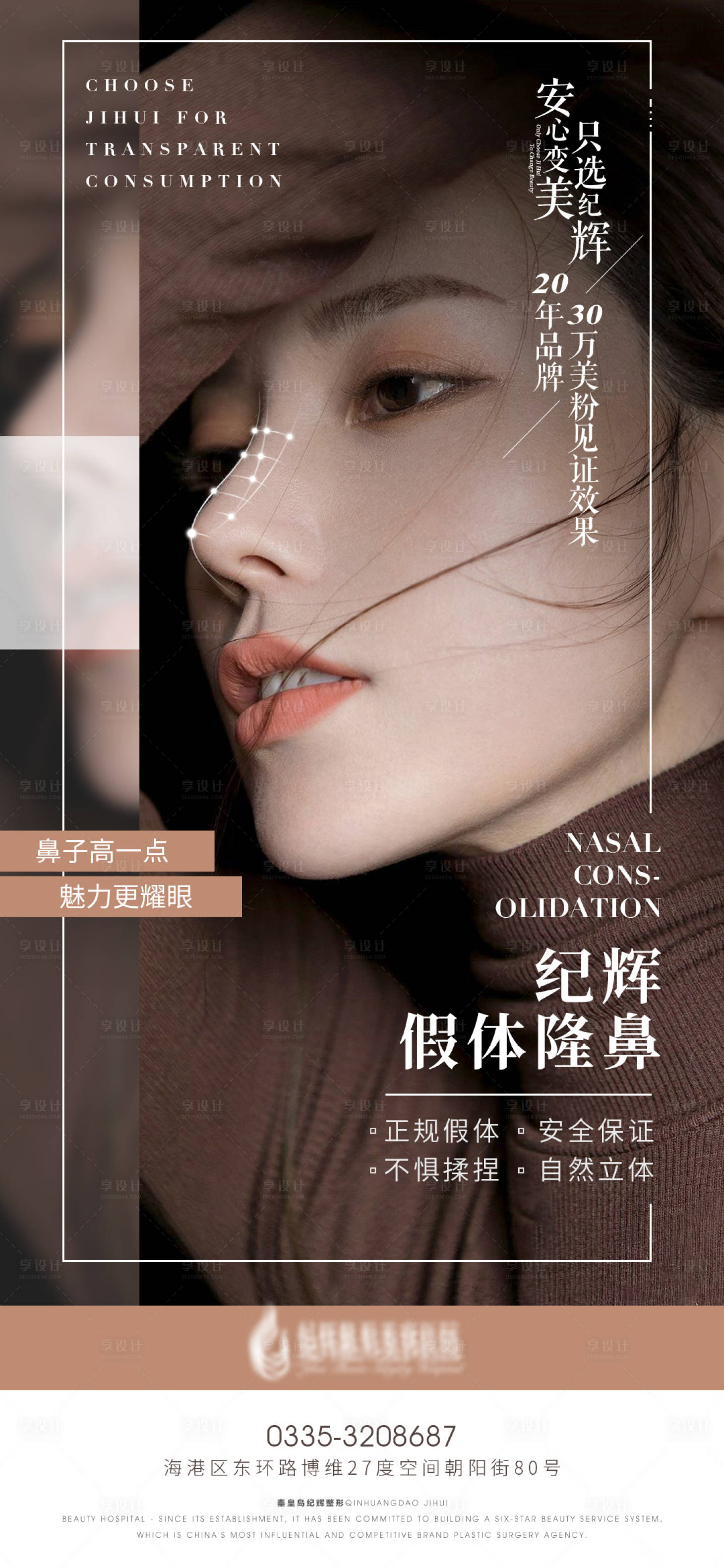 源文件下载【假体隆鼻海报】编号：84790005144646720