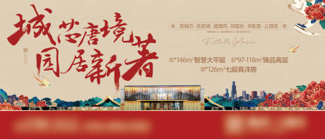 源文件下载【地产唐风主形象展板】编号：57940004986008914