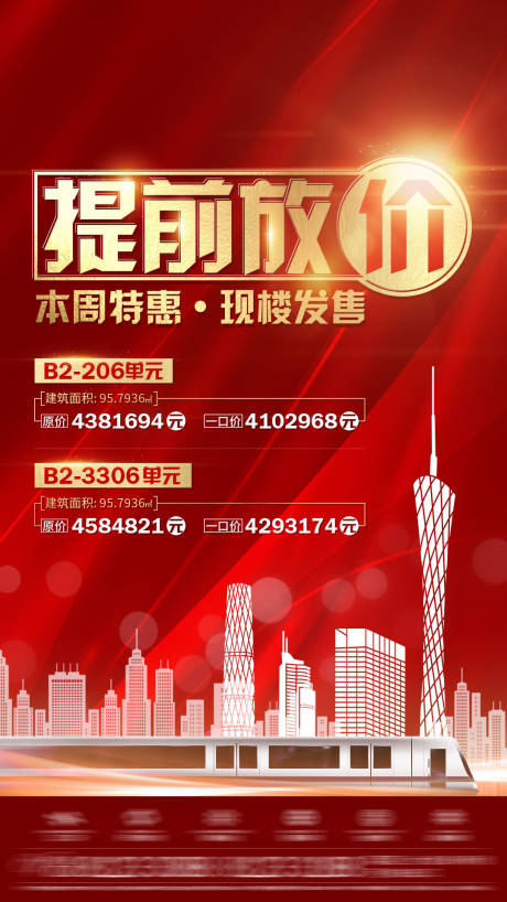 源文件下载【放价海报】编号：50620005180584828