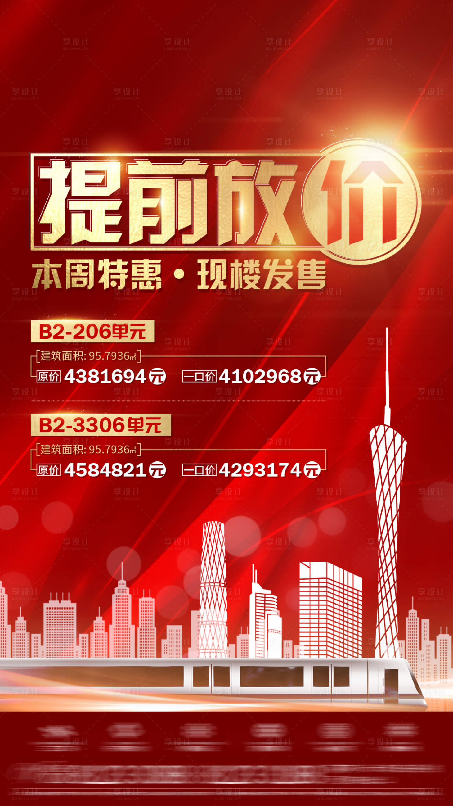 源文件下載【享設計】搜索編號：50620005180584828【放價海報】