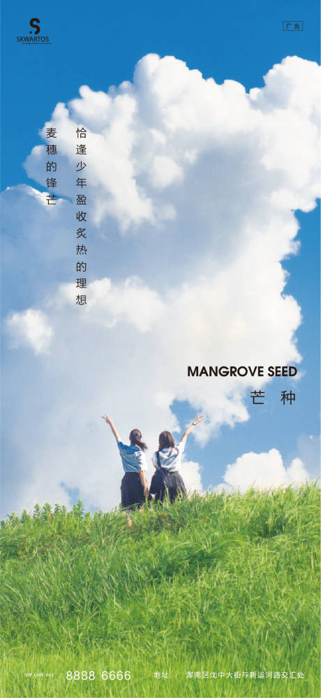 源文件下載【享設(shè)計】搜索編號：32760004972535927【芒種海報 】