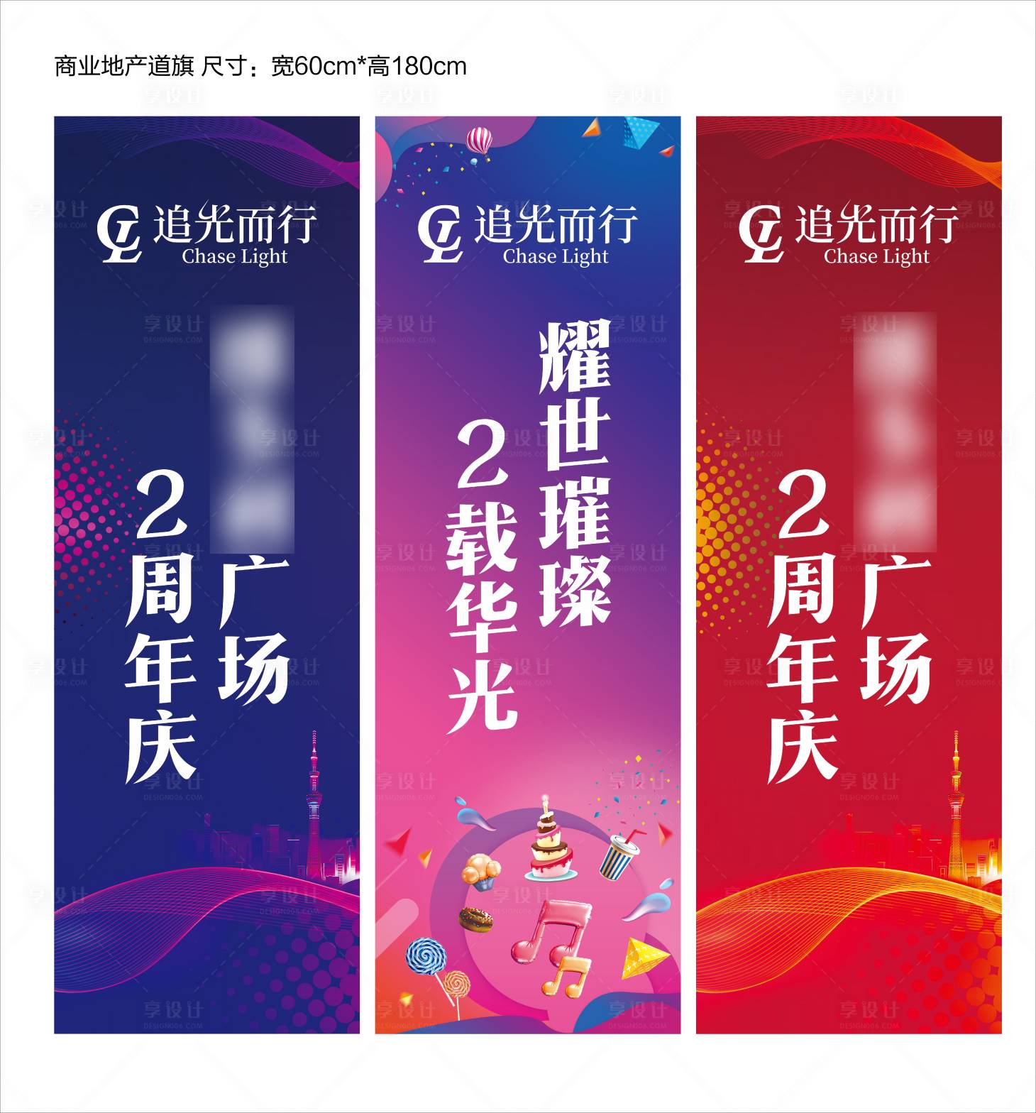 源文件下载【享设计】搜索编号：86260005348062562【商业地产价值点道旗吊旗】