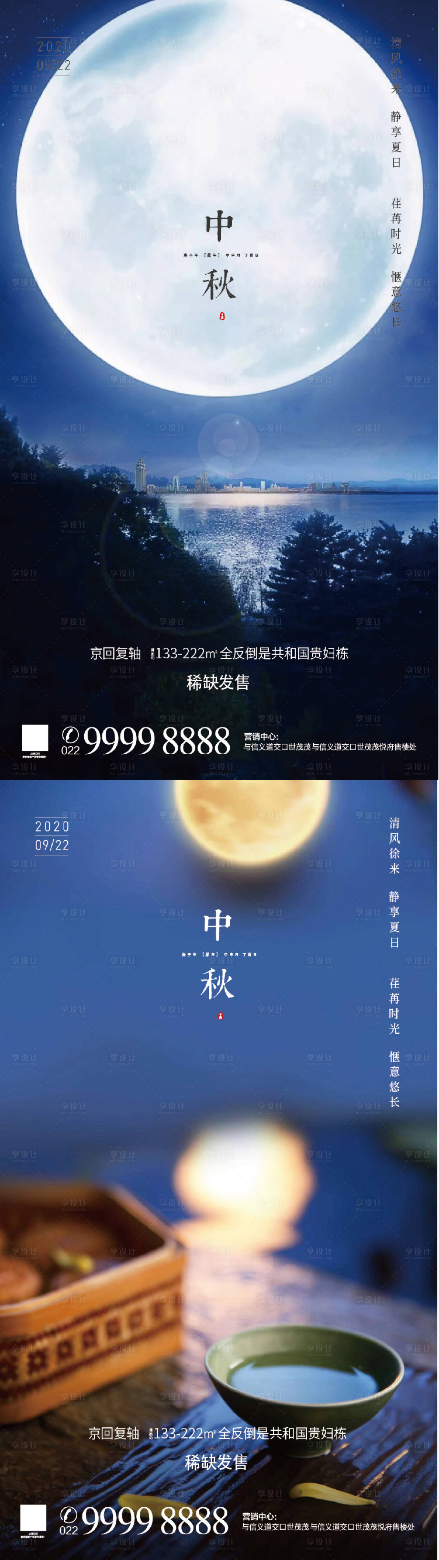 源文件下載【享設(shè)計】搜索編號：92380005325256974【中秋】
