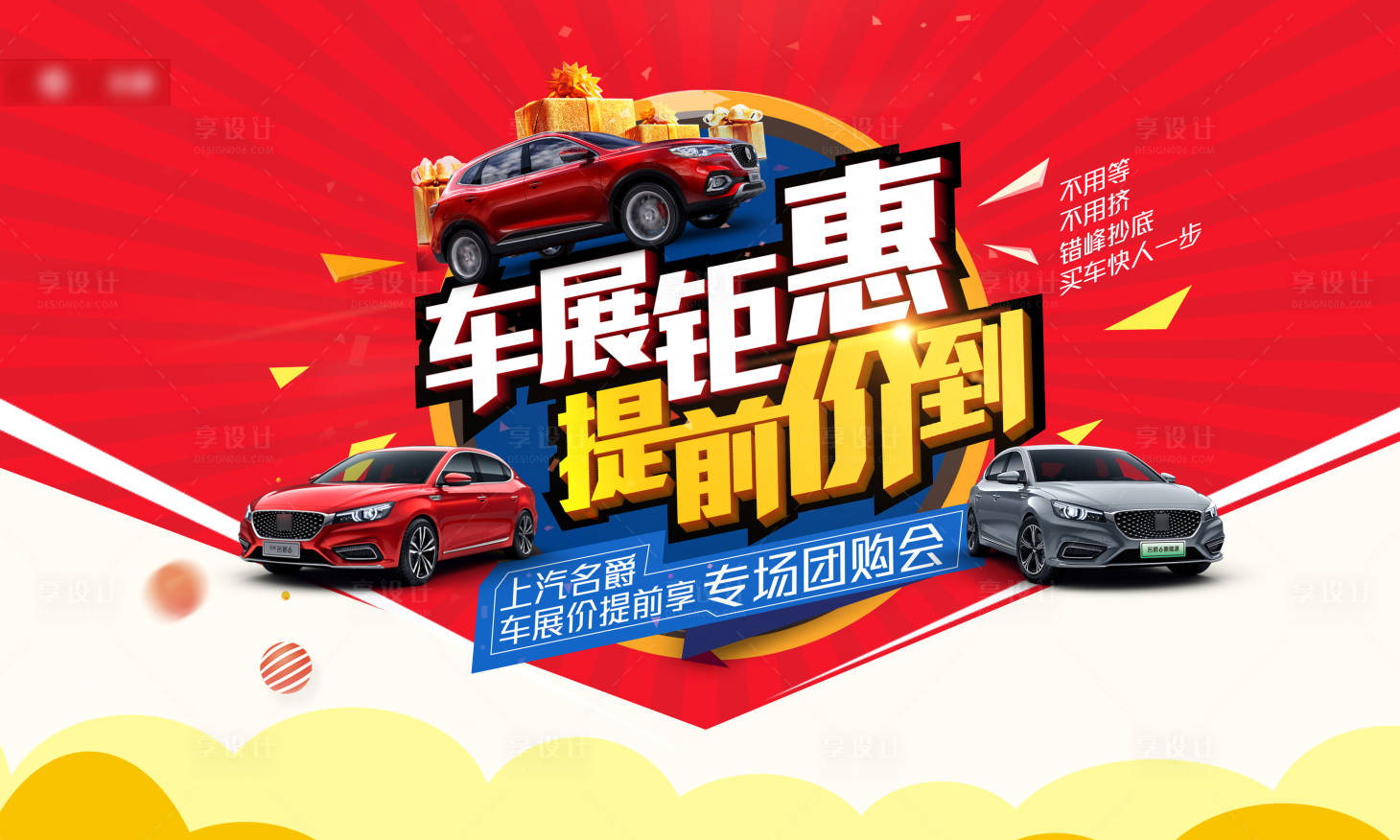 源文件下载【汽车钜惠海报】编号：50330004985392696