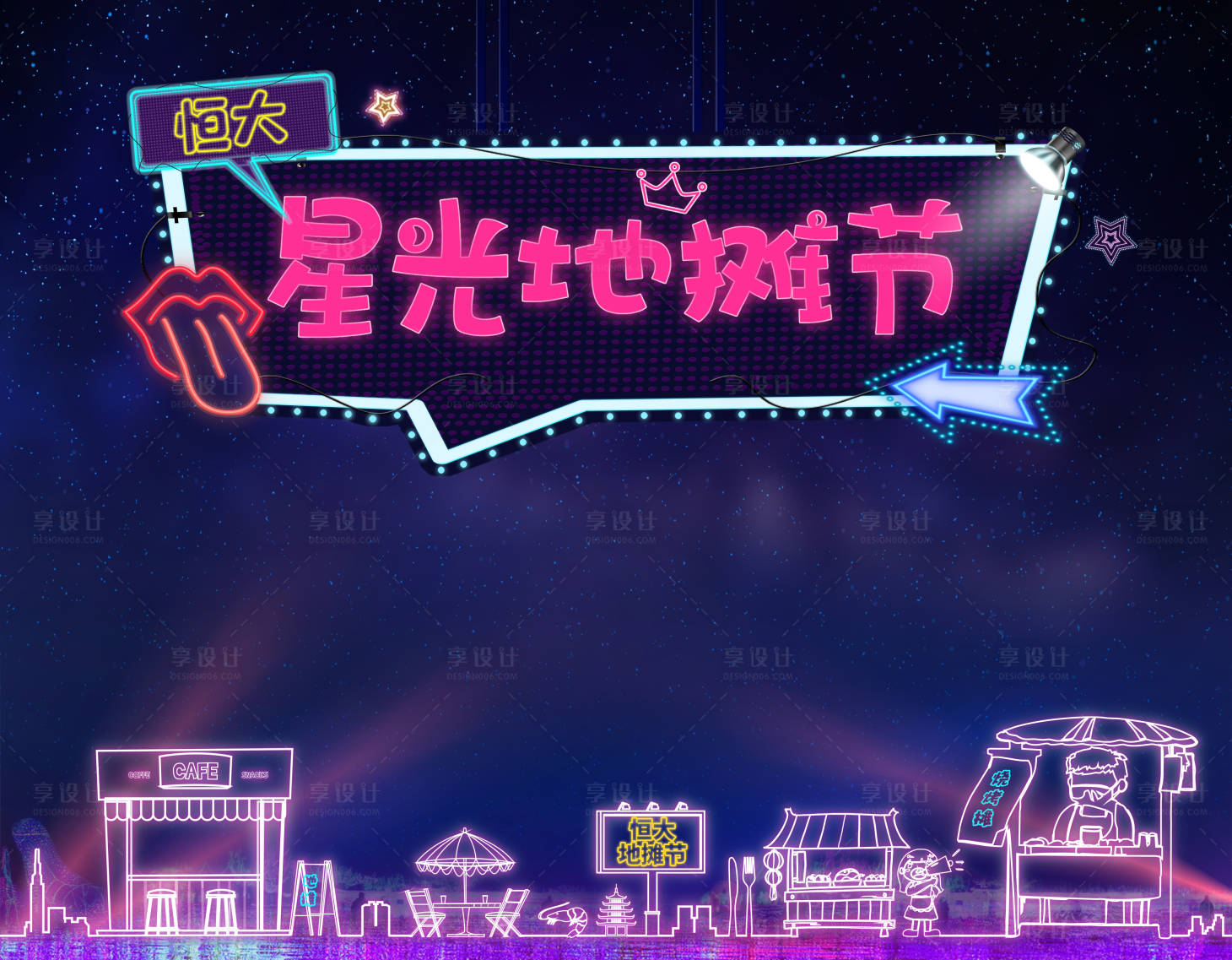 源文件下载【地摊节主画面】编号：60320003975849881