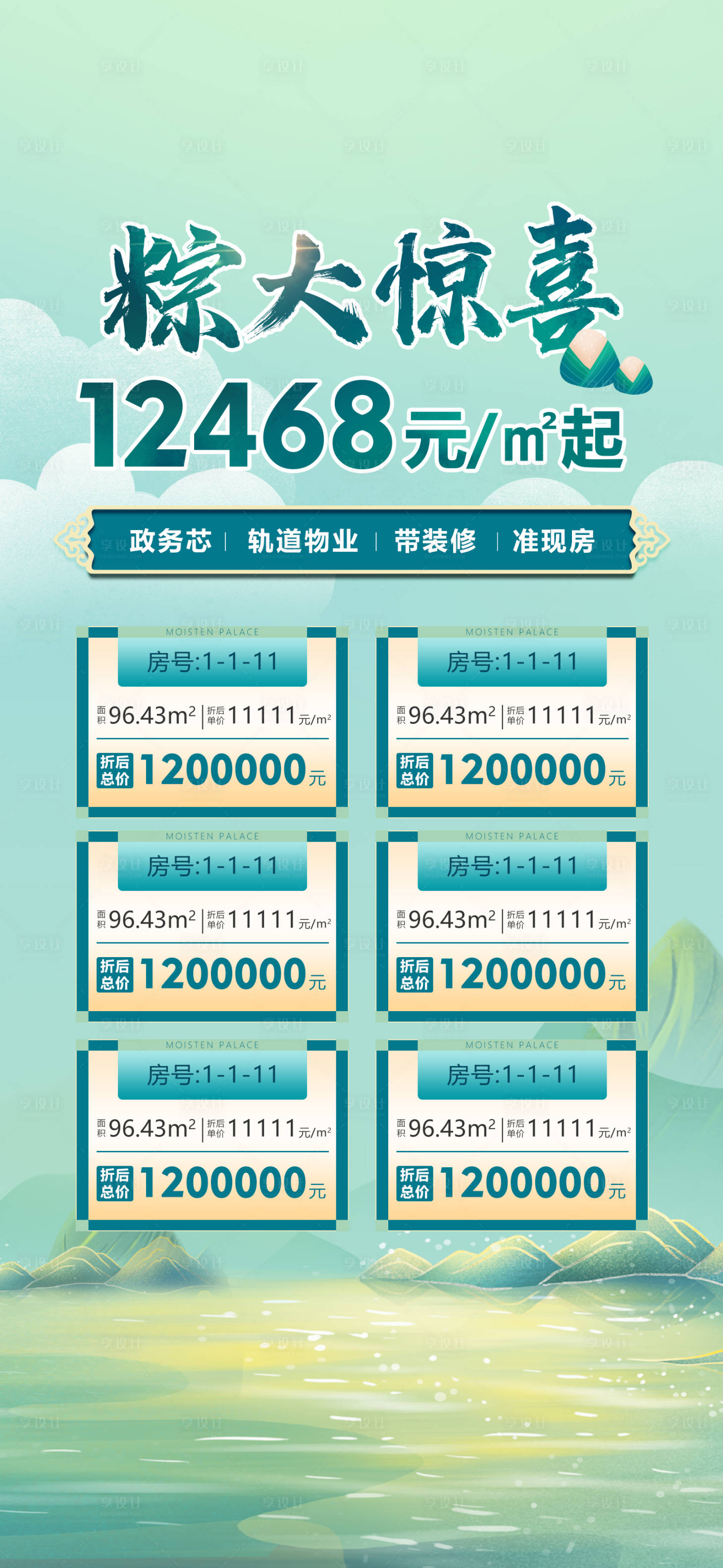 源文件下載【地產(chǎn)端午特價房源海報】編號：77480005071328015