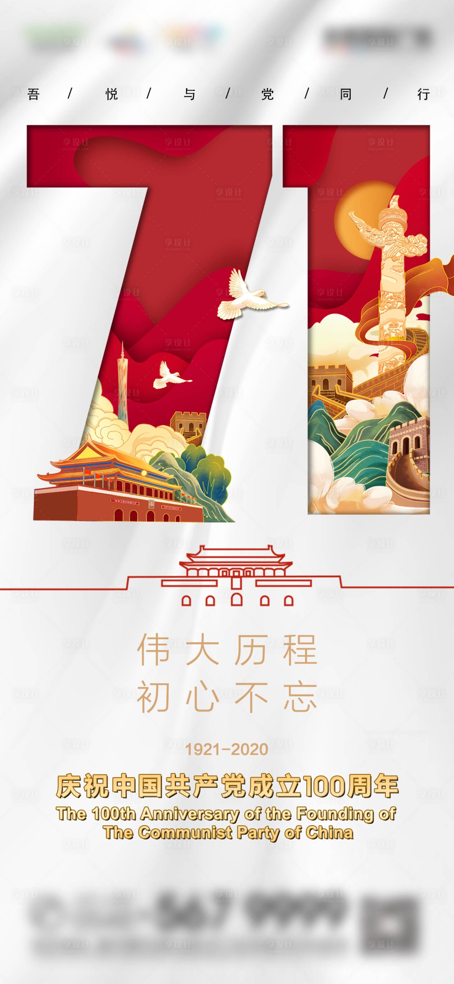 源文件下载【享设计】搜索编号：49000005192259219【地产建党节手绘模板】