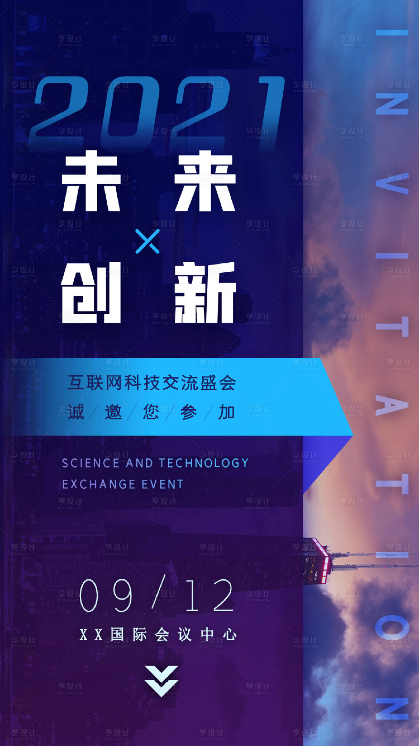 源文件下載【享設(shè)計】搜索編號：45170005270183410【時尚商務(wù)科技邀請函海報】