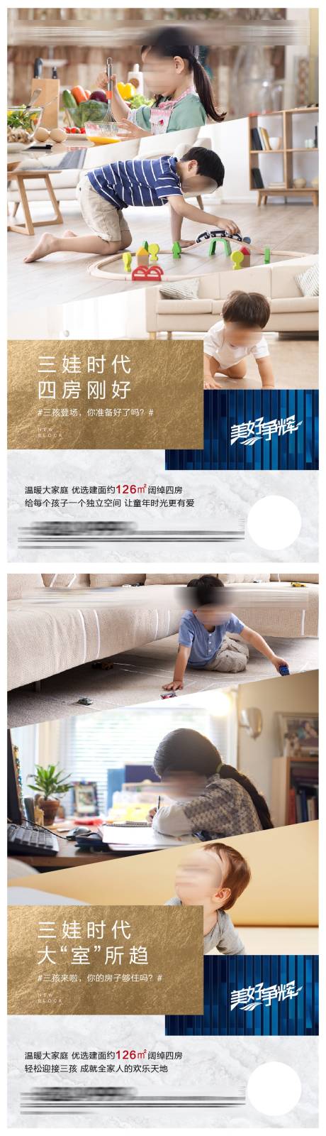 源文件下載【享設(shè)計】搜索編號：82340004992375408【地產(chǎn)三胎系列海報】