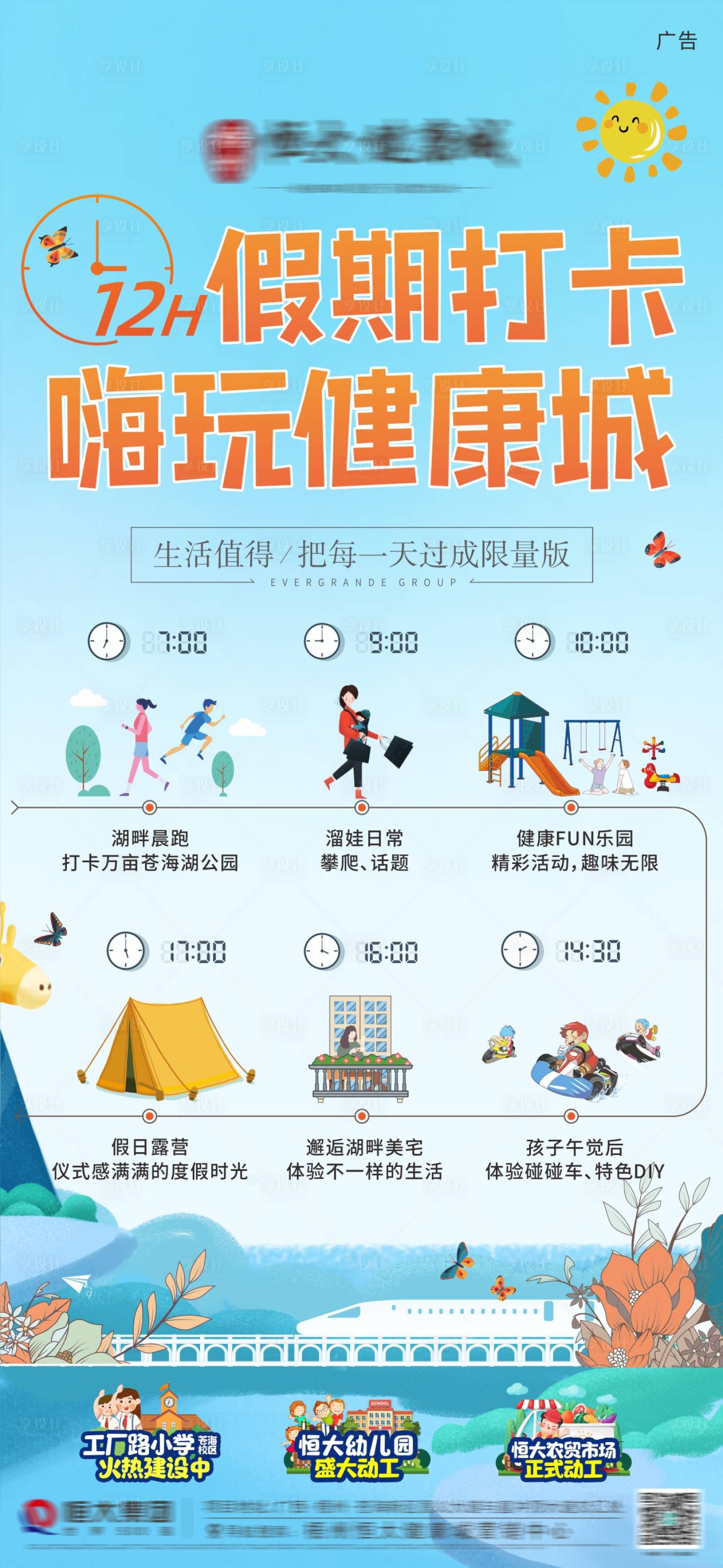 源文件下載【享設計】搜索編號：17560005104875070【地產時間打卡點海報】