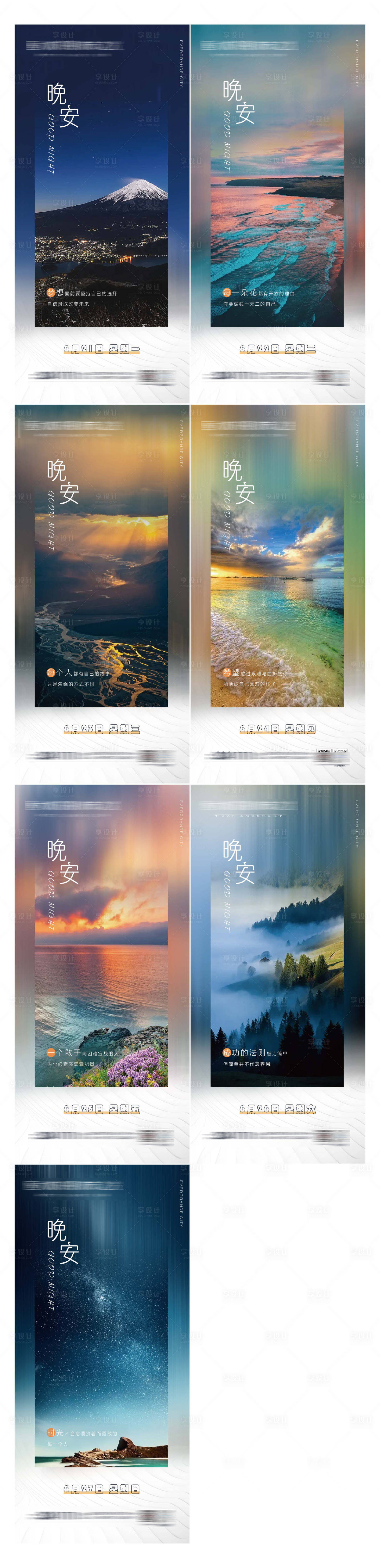 源文件下载【享设计】搜索编号：64800005334354721【晚安海报】