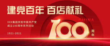 源文件下载【建党100周年海报】编号：20210618134410733