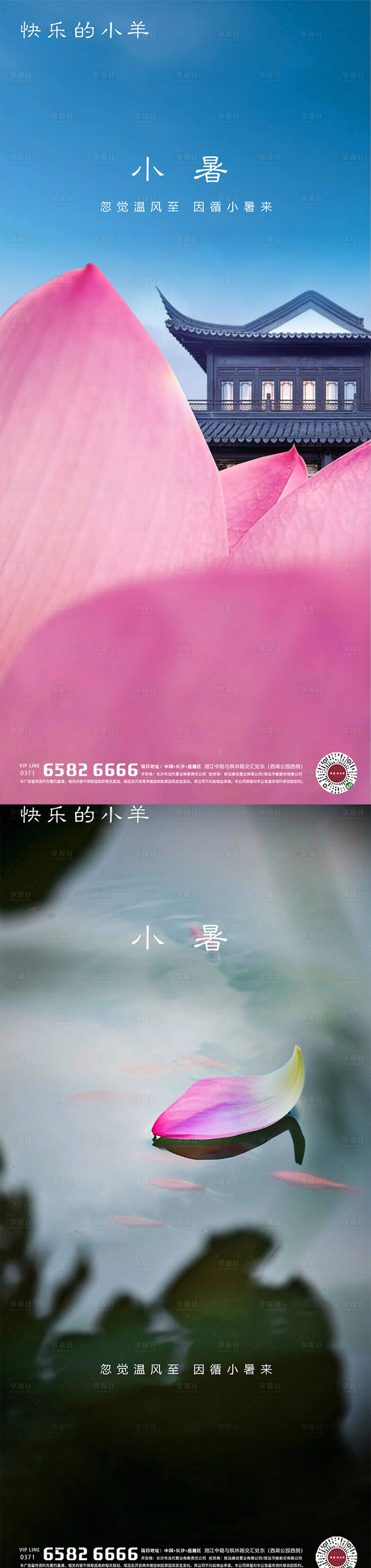 源文件下载【享设计】搜索编号：68110005196187084【中式小暑节气海报】