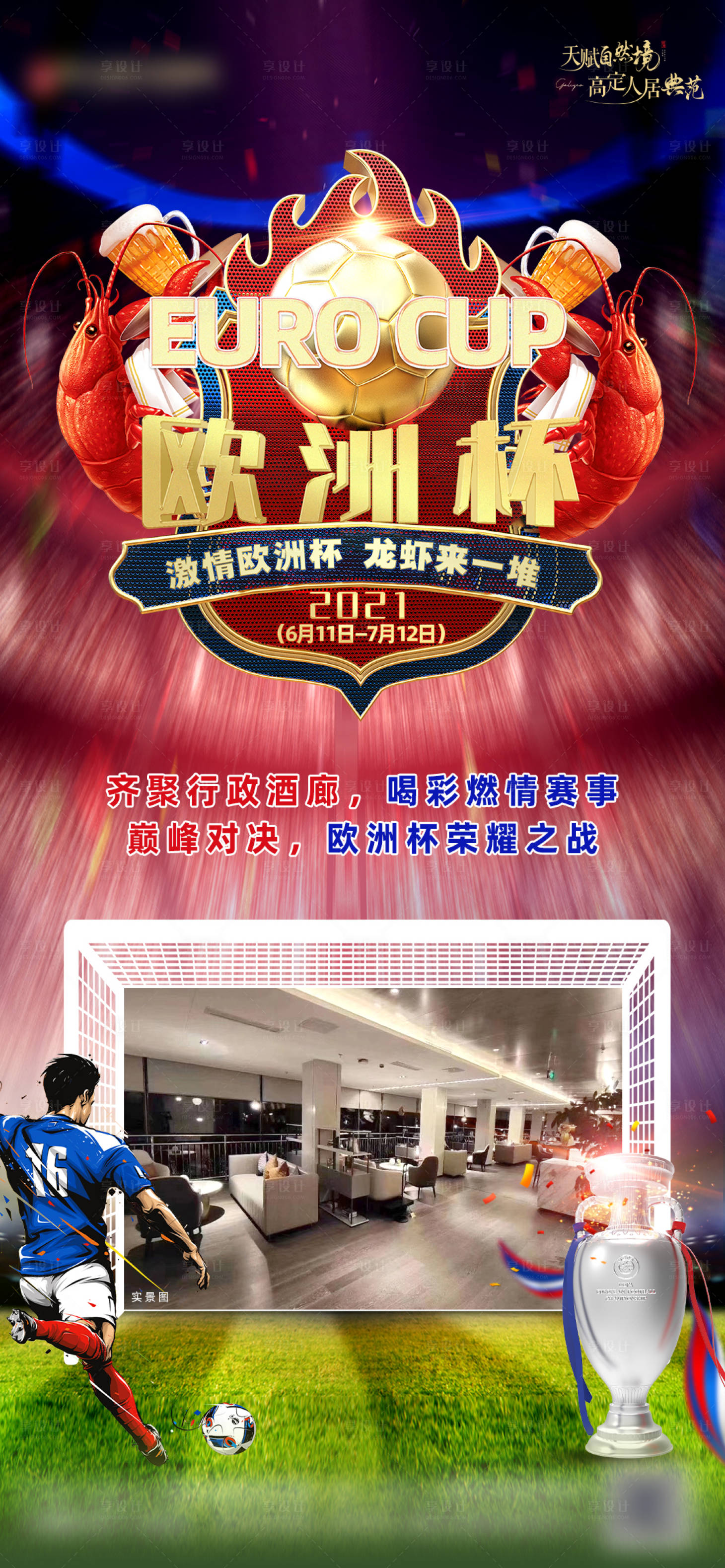 源文件下載【享設計】搜索編號：66210005277654662【歐洲杯活動稿】