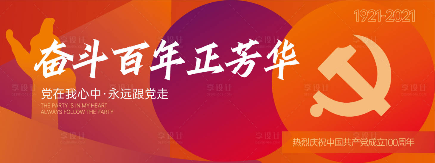 源文件下載【享設(shè)計】搜索編號：46770004604503182【100周年建黨節(jié)背景板】