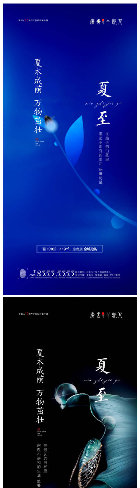 源文件下载【享设计】搜索编号：46940005082381118【地产夏至节气系列海报】
