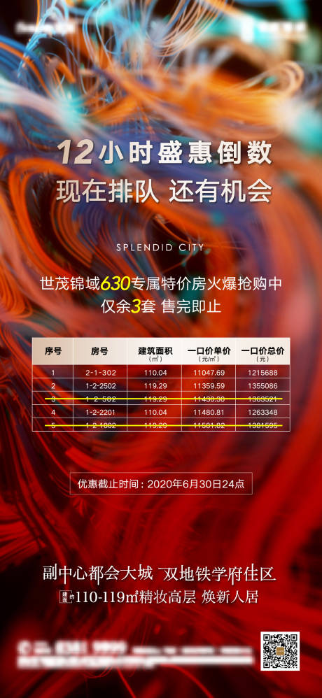 源文件下载【冲刺630海报刷屏微信】编号：57640005287429250