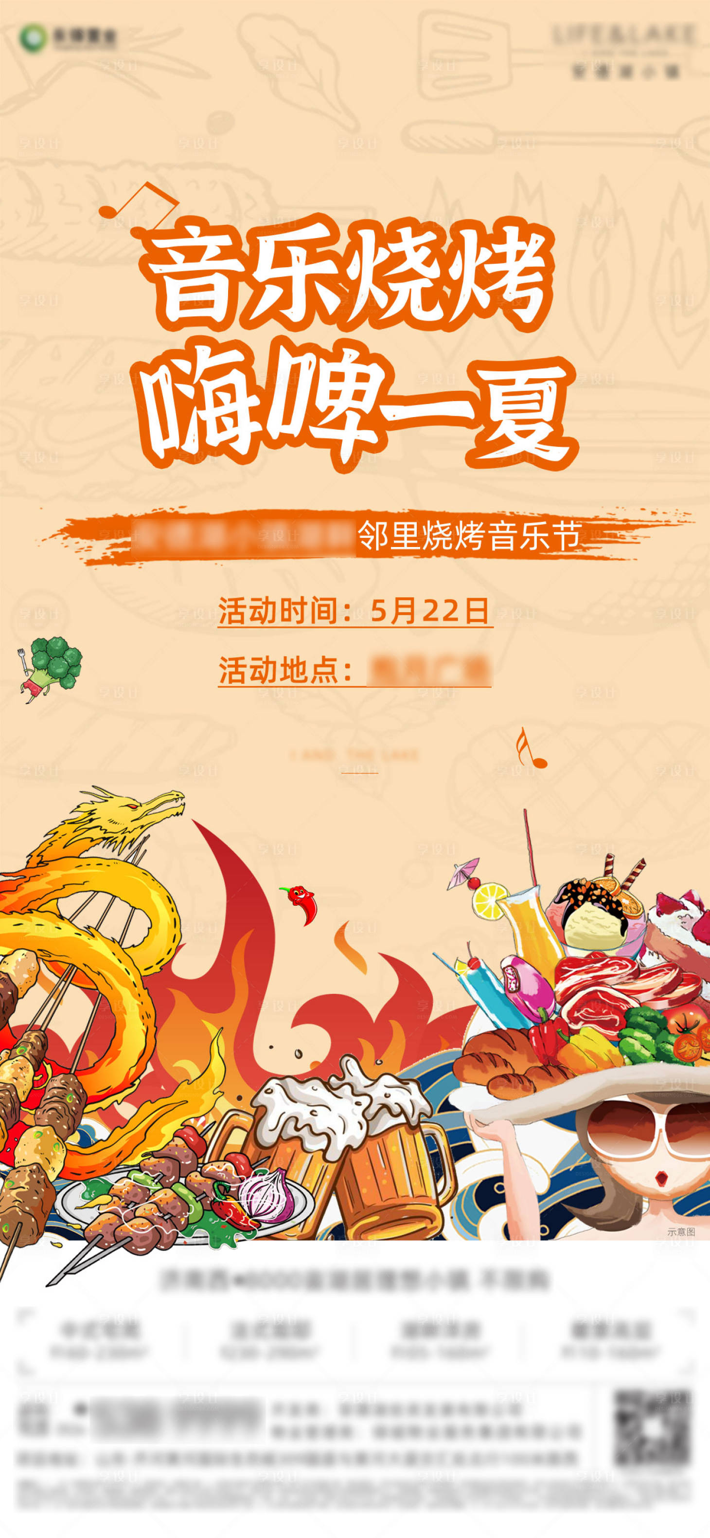 源文件下载【烧烤 】编号：95860004982715467