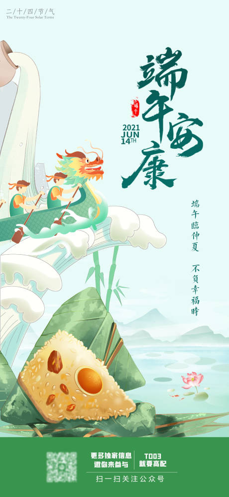 源文件下载【地产端午节日海报】编号：64710005016492224