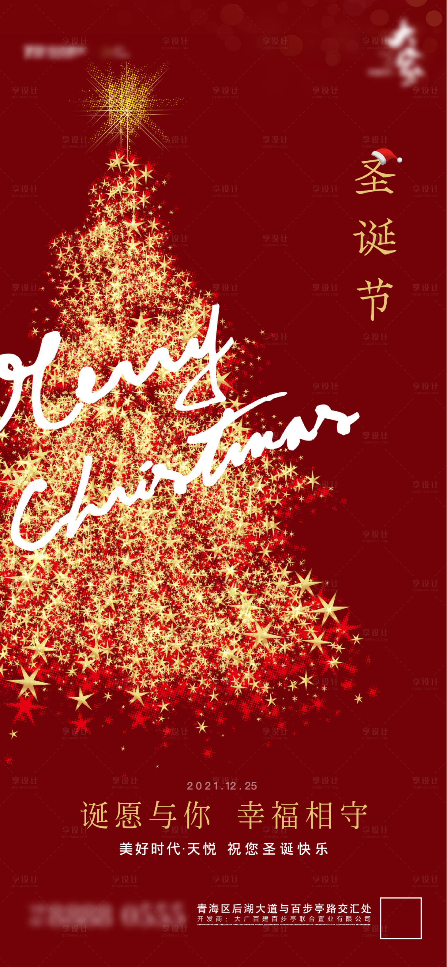 源文件下载【享设计】搜索编号：39530005282383796【圣诞节海报】