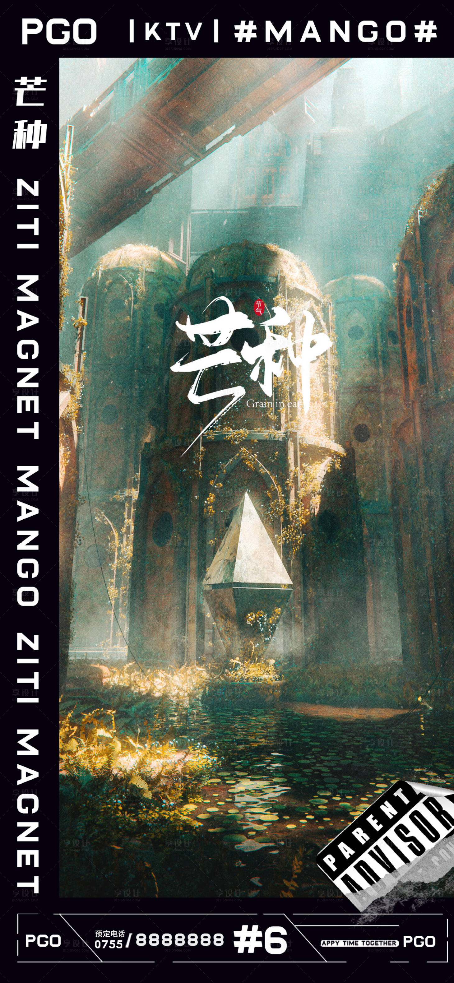 源文件下載【享設(shè)計(jì)】搜索編號(hào)：84610005019891057【夜店酒吧芒種節(jié)氣海報(bào)】
