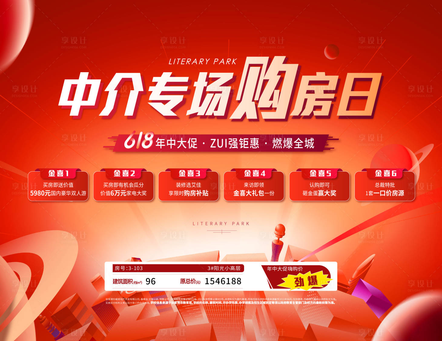 源文件下载【享设计】搜索编号：89540005200782016【购房节主画面】