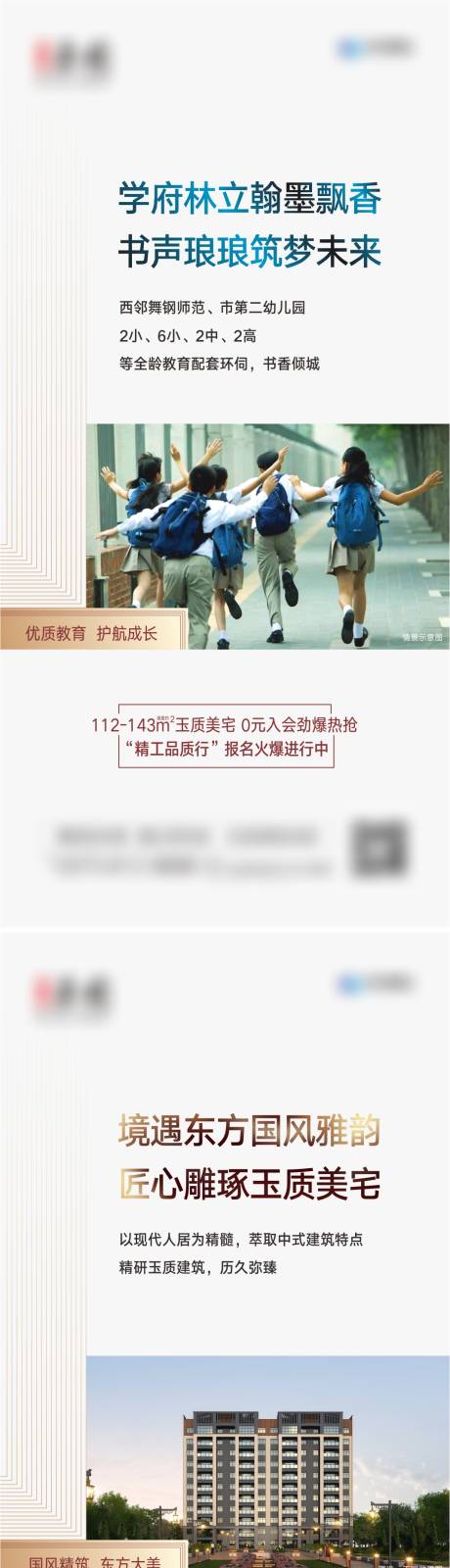 源文件下载【享设计】搜索编号：38110005300697390【地产教育景观系列海报】