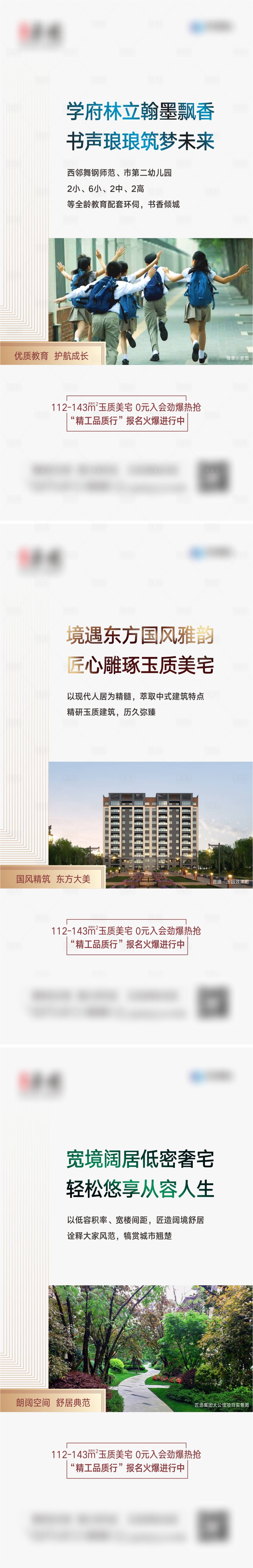 源文件下载【享设计】搜索编号：38110005300697390【地产教育景观系列海报】