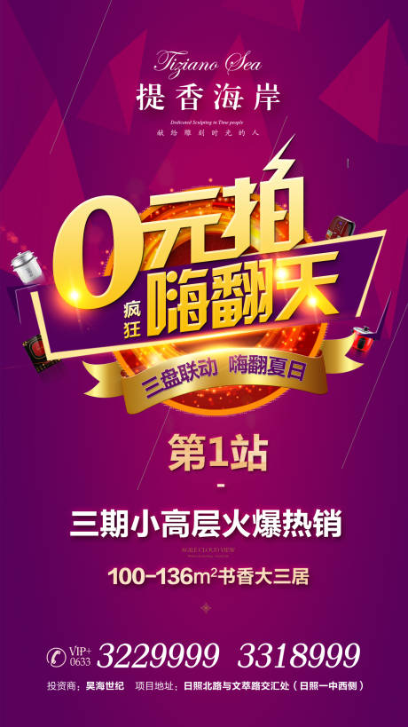 源文件下載【地產0元拍賣活動海報】編號：90540005272534072
