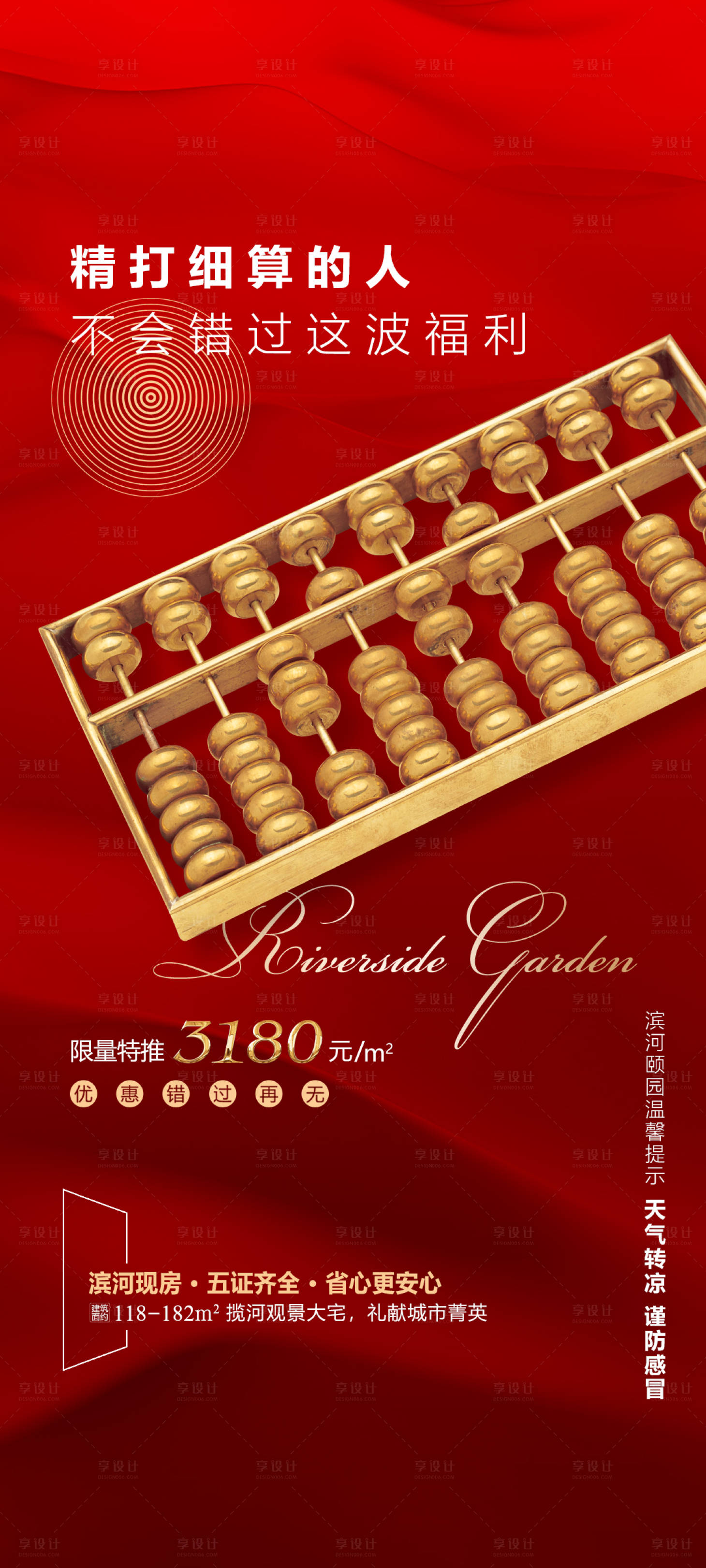 源文件下载【享设计】搜索编号：98250005261627906【地产特价房海报】