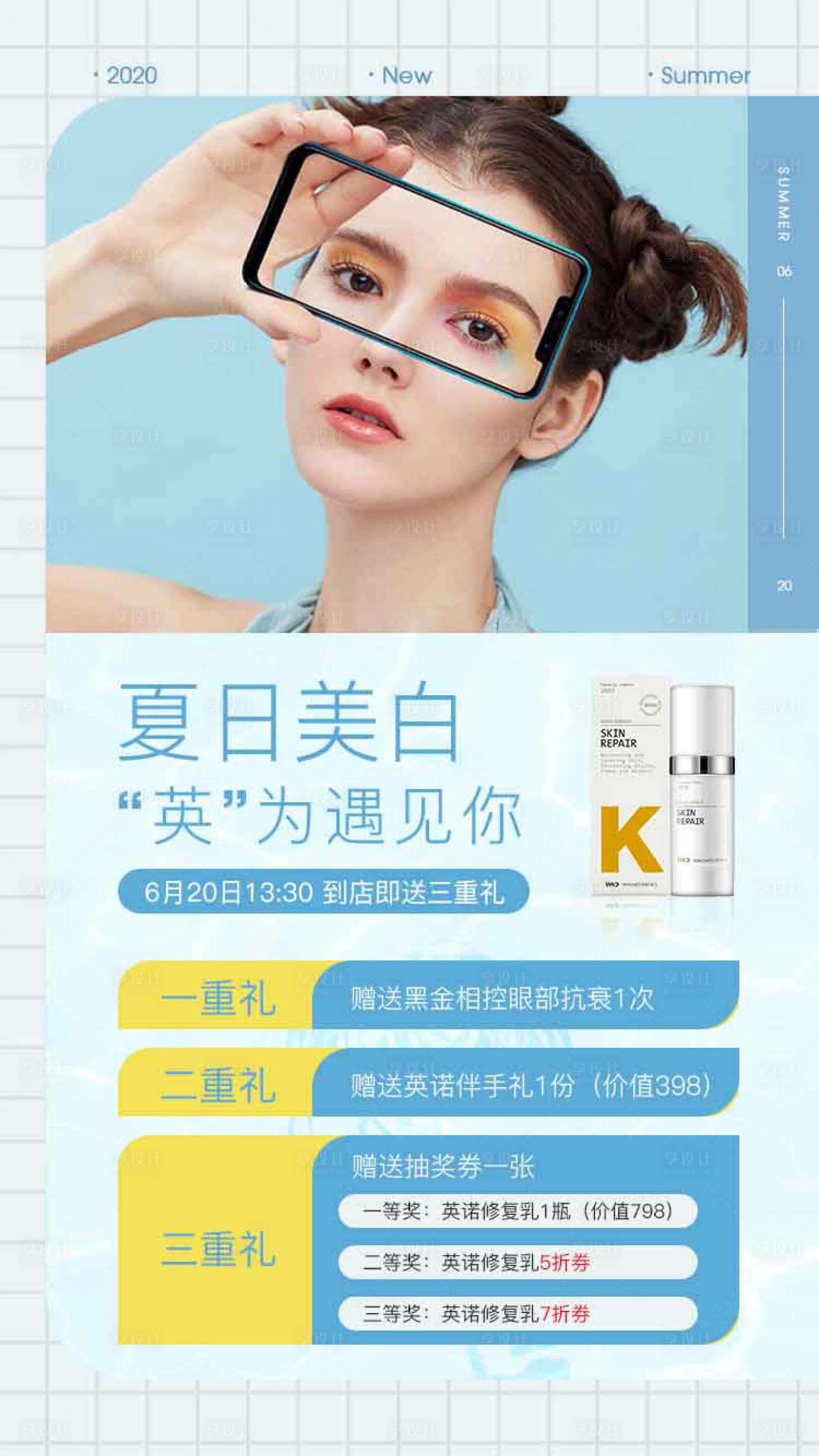 源文件下载【享设计】搜索编号：45940005353079701【医美英诺活动海报】