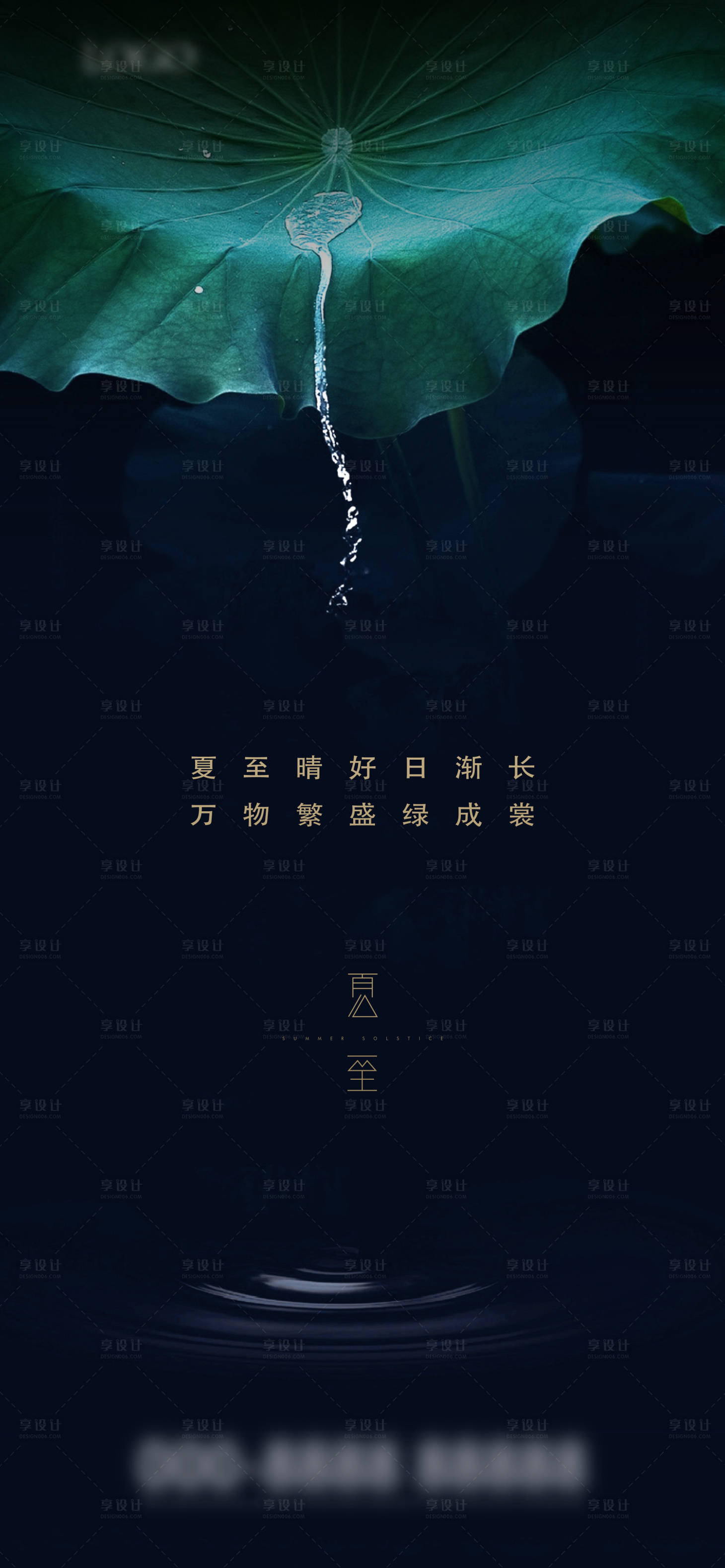 源文件下載【享設(shè)計(jì)】搜索編號(hào)：69990005103493416【夏至】