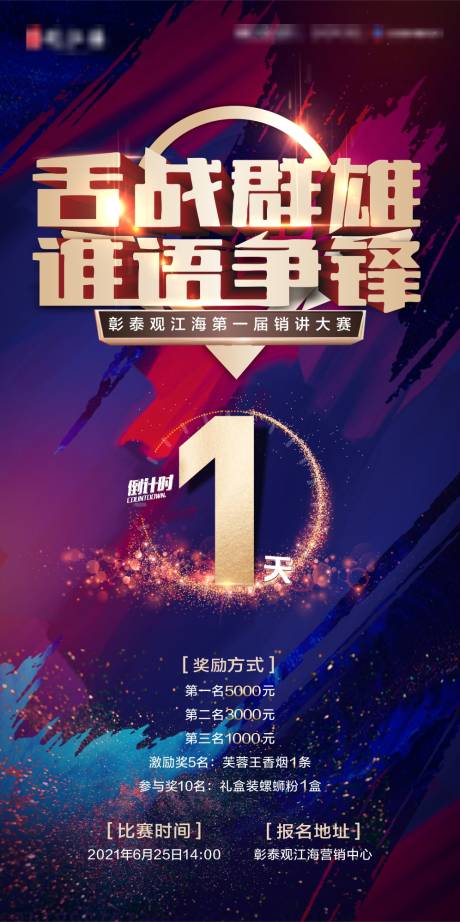 演讲比赛海报_演讲比赛免费素材_演讲比赛设计模板_演讲比赛设计作品