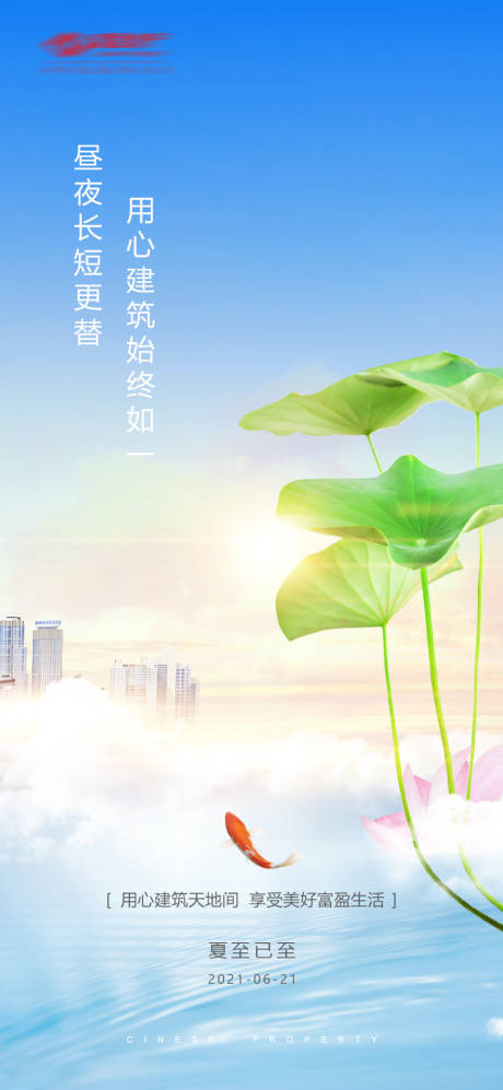 源文件下载【夏至节气海报】编号：90270005177522149