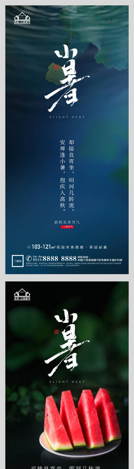 源文件下載【享設計】搜索編號：59530005314278855【地產小暑節氣微信H5】